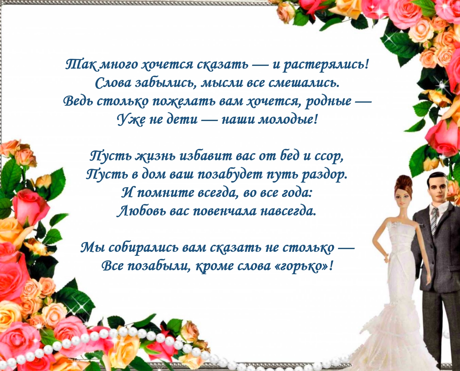 Поздравления На Венчание В Стихах До Слез